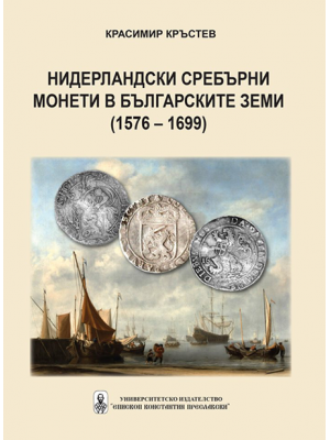 Dutch silver coins in the Bulgarian lands, 1576–1699